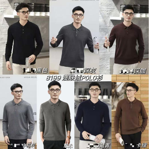 【秋冬服饰丨男士针织polo衫】面料亲肤舒适，高密螺纹POLO领口设计，经典简约，修饰脸型，织法细腻，平整自然，久穿不变形，多场景都适合，多种颜色可选~ 商品图0