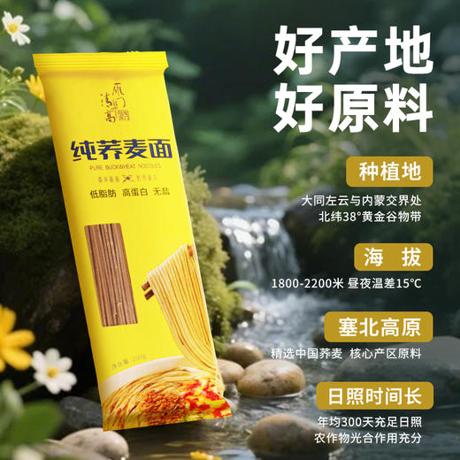 雁门清高100%纯荞麦面条200g低脂方便速食糖人高饱腹代餐主食杂粮粗粮 商品图3