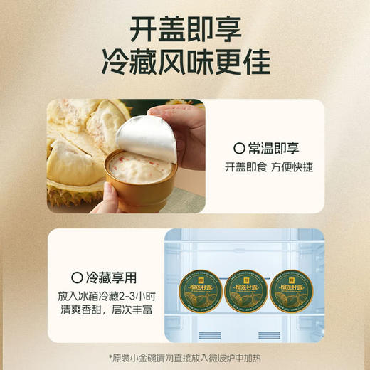 MM 山姆 满记甜品 榴莲甘露 180g*6 商品图5