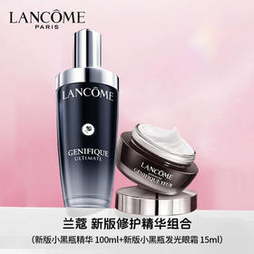 【礼盒礼袋】LANCOME/兰蔻新版精华组合（ 兰蔻新版 超修小黑瓶精华 100ml+兰蔻 小黑瓶发光眼霜 15ml）