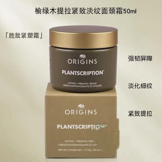 【临期特价 日期到26.1 无中文标】悦木之源榆绿木胜肽紧塑霜面霜颈霜50ml 商品图0