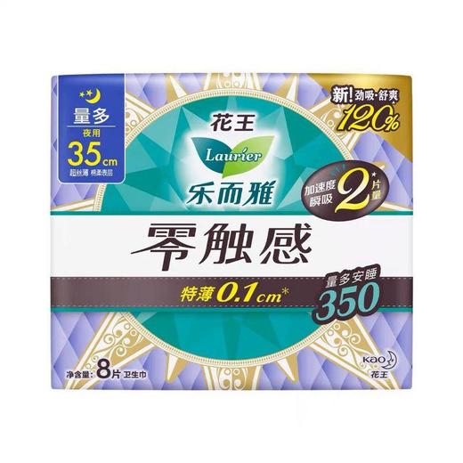 花王 乐而雅零触感 特薄夜用卫生巾 350mm*8p 商品图0