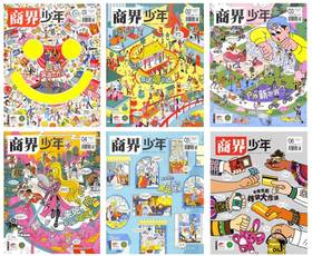 【超划算】商界少年 2025年1-6月半年 一次性打包发货  9-15岁财商启蒙