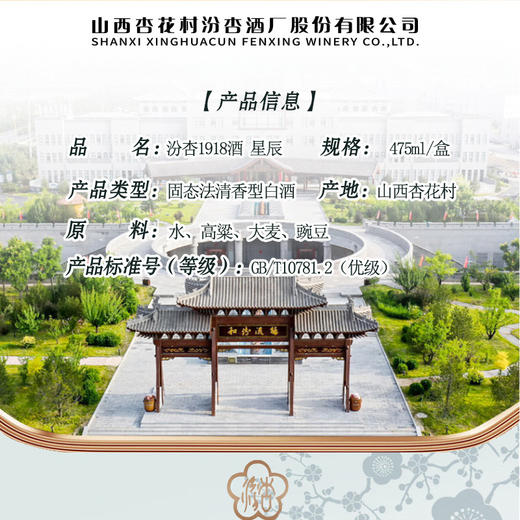热卖中！！【山西杏花村汾杏酒厂股份有限公司】汾杏1918星辰 53度清香型白酒 商品图3