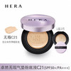 韩国 Hera赫妍 经典版隔离遮瑕防晒BB气垫（赠替换芯） 商品缩略图8
