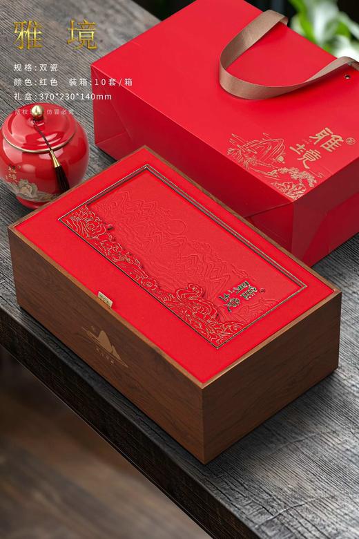 【雅境2大瓷.红】48元1套.整箱10套.整箱包邮 商品图1