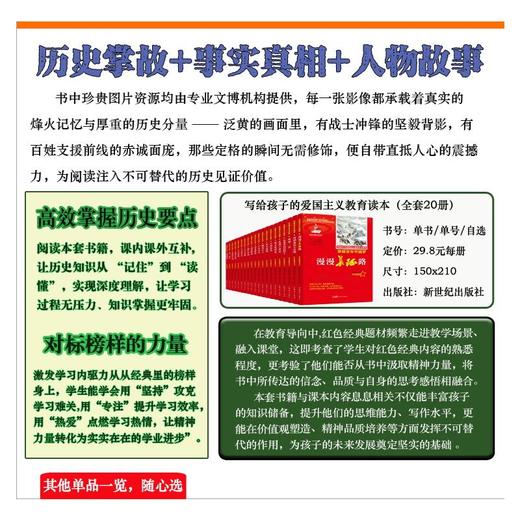 烽火狼烟红色经典写给孩子的爱国主义教育读本彩色融媒版中小学课外阅读优选读物 商品图1