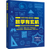 数学有玄机：那些意想不到的数学秘密 商品缩略图0