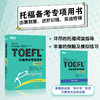 新东方 托福考试专项进阶 中级阅读 商品缩略图0