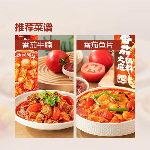 聚便利 X 山姆 有言有味 树番茄火锅底料 300g*1 商品图5