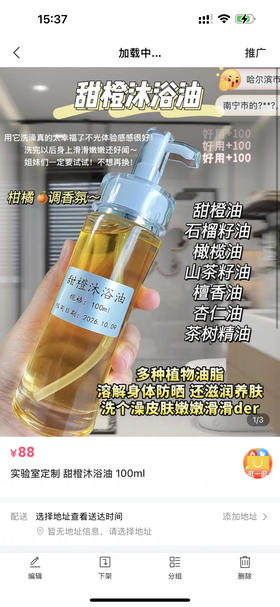甜橙沐浴油1000ml