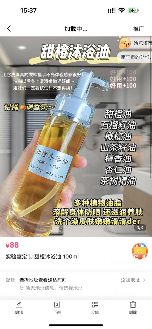 甜橙沐浴油1000ml 商品图0