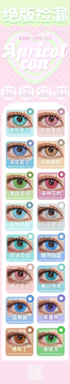 Apricotcon【结束前通知】半年抛清仓
