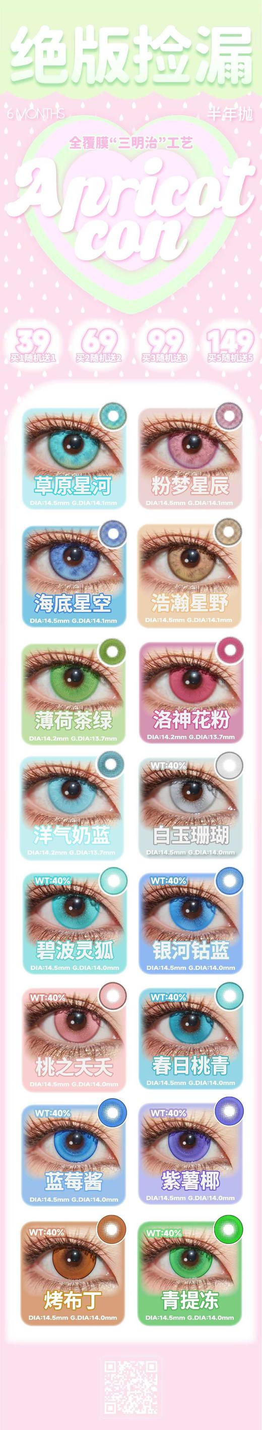 Apricotcon【结束前通知】半年抛清仓 商品图0