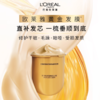 【欧莱雅奇幻精油发膜】一抹丝滑柔顺 长效修护不毛躁 商品缩略图2
