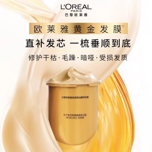 【欧莱雅奇幻精油发膜】一抹丝滑柔顺 长效修护不毛躁 商品图2