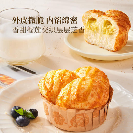 MM 山姆 Member's Mark 苏丹王榴莲面包 6个 商品图5
