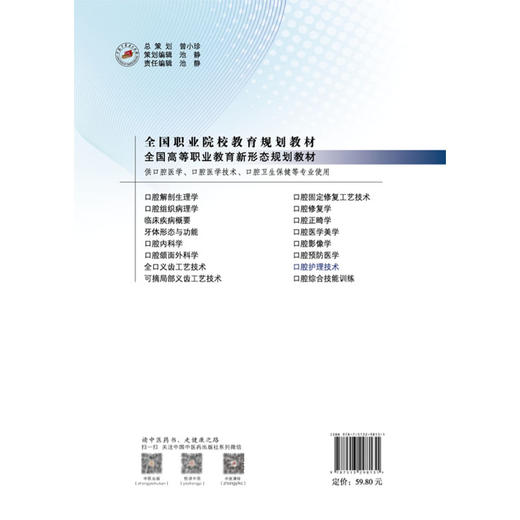 口腔护理技术 全国高等职业教育新形态规划教材 张海洋 曹长红 供口腔医学口腔医学技术口腔卫生保健等专业使用 中国中医药出版社 商品图2