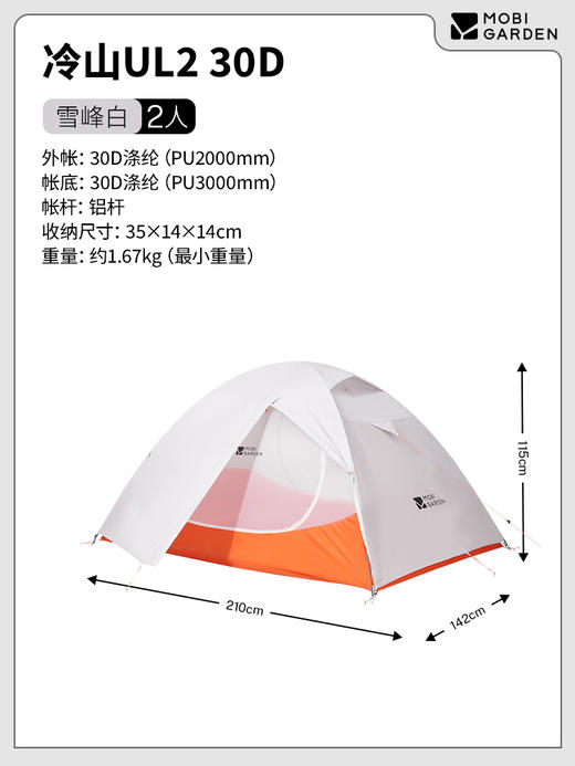 牧高笛冷山帐篷徒步登山露营户外野营过夜单人双人轻量化防雨 商品图5