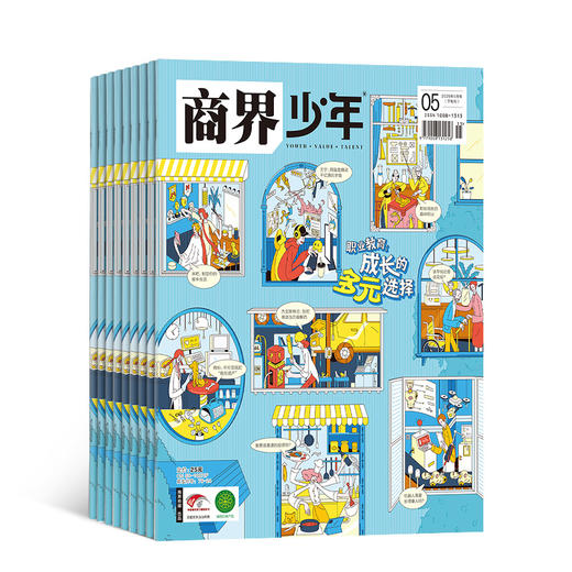 【超划算】商界少年 2025年1-6月半年 一次性打包发货  9-15岁财商启蒙 商品图5