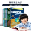 《科学超有趣·让孩子爆笑的科学漫画书》系列   全8册  6-12岁  8大科学领域全面覆盖  300篇精彩专题汇编   2000幅原版全手绘插图  中国工程院院士、北大、清华、中科院专家全文审读 商品缩略图2