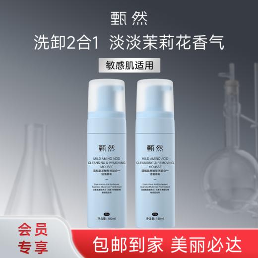 sy 甄然氨基酸型洗卸2合1敏感肌洁面慕斯150ml 商品图2