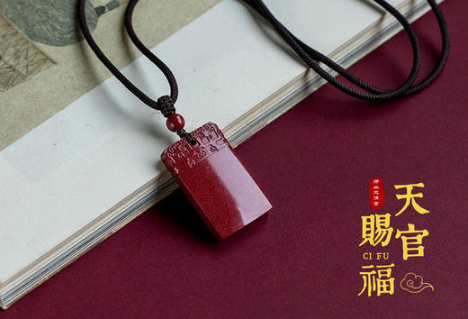 朱砂吉祥无事牌吊坠 商品图0