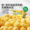 宝宝馋了玉米制品系列零食 商品缩略图1