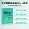 新东方 托福考试专项进阶 中级阅读 商品缩略图1
