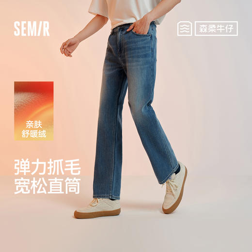森柔|森马牛仔裤男冬季长裤弹力抓毛宽松直筒裤通勤时尚百搭裤子 商品图0