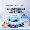 纤醒 原装精华机洗洗衣液300g*8袋装 商品缩略图0