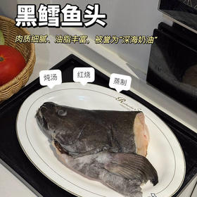 【下单后48小时发货】深海 黑鳕鱼头800g*2袋