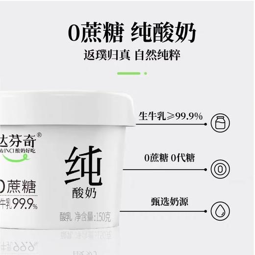 【超市】达芬奇0蔗糖纯酸奶150g（原味） 商品图0