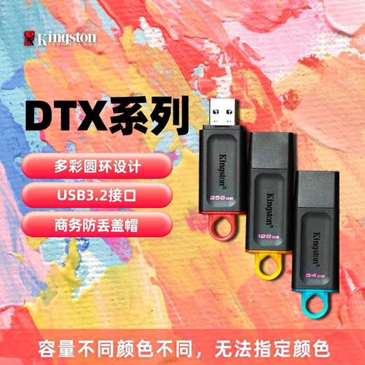 金士顿闪存盘U盘优盘高速大容量64GB128GB256GBUSB3.2DTX正品系统 1个 商品图1