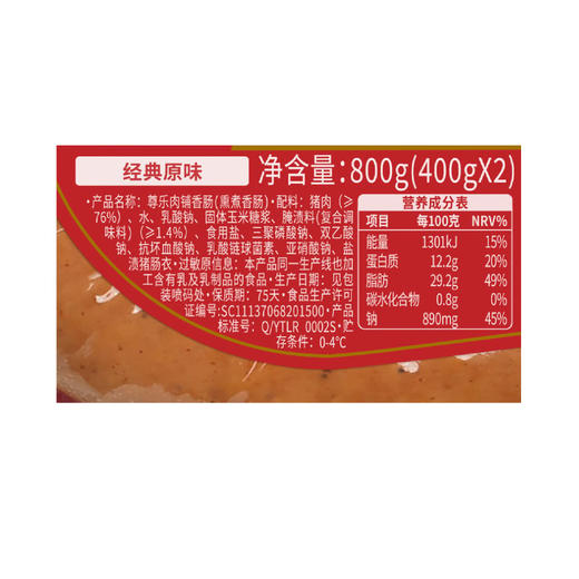 MM 山姆 尊乐肉铺香肠 800g 商品图5