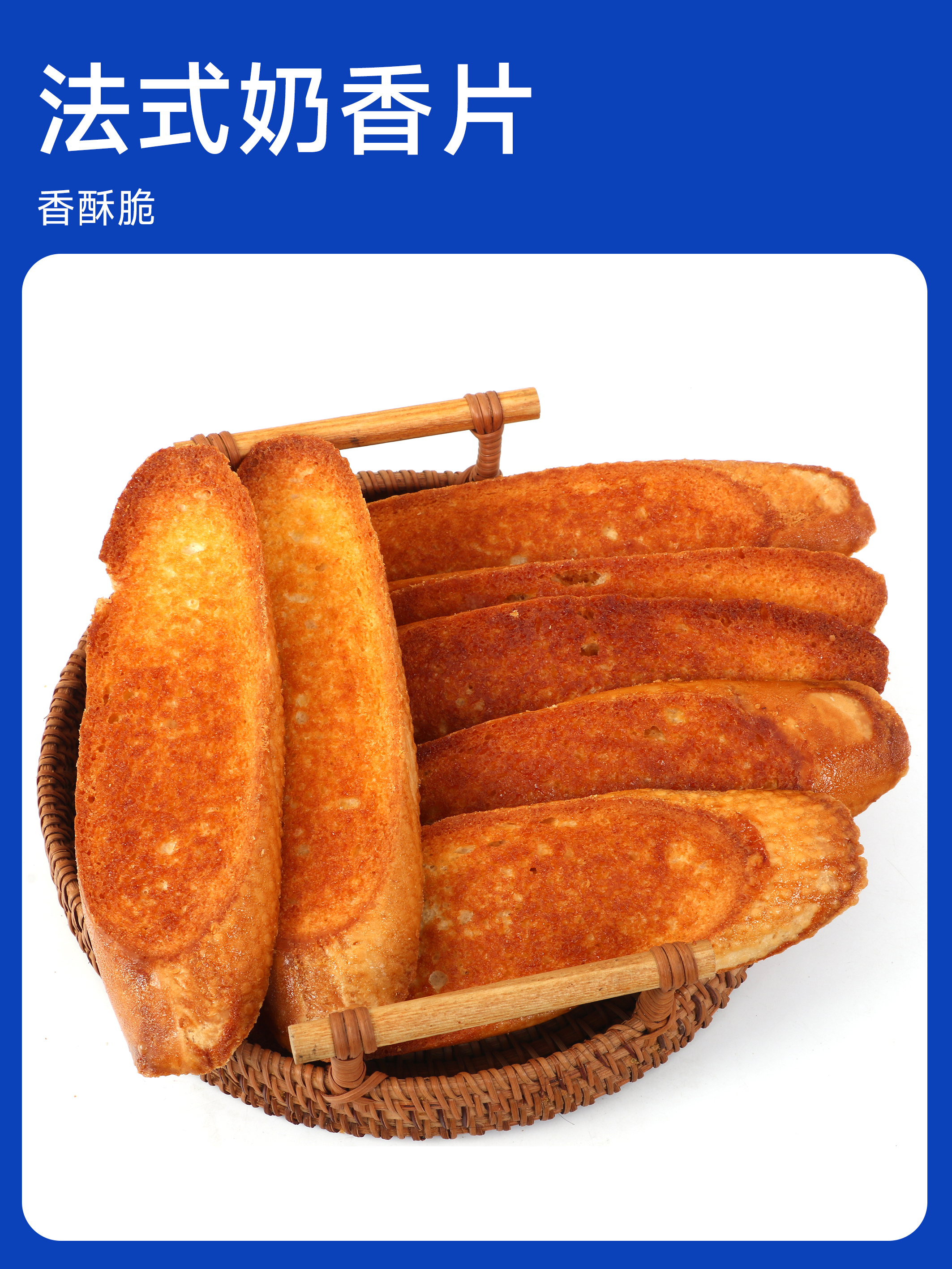 12月新品 | 法式奶香片（香酥脆） 625克/盒