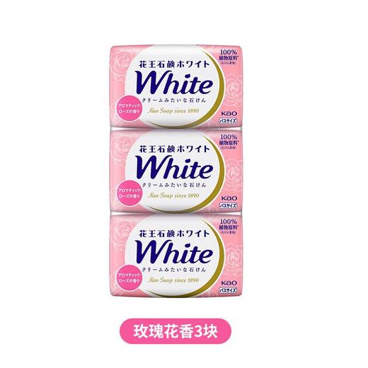 花王 white100%天然植物沐浴玫瑰护肤香皂130g*3 商品图0
