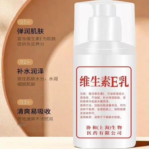 秒杀两瓶送凡士林膏【给肌肤做个SPA！水润细腻柔滑美肌】水嫩柔滑，提亮皮肤，维生素e乳护手霜身体乳乳液滋润保湿手霜维E乳补水润肤100ml。rc 商品图1