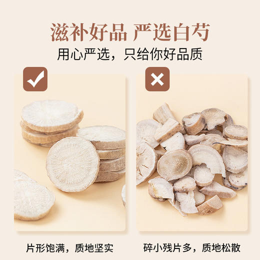 方家铺子 白芍180g/瓶装 商品图7