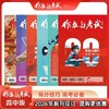 《作文与考试·高中版》杂志（全年3期，每月3本，1/6/7月每月是合刊） 高分素材期刊 商品缩略图1