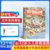 少年交际与口才 杂志订阅   1年共12期 2026年1月起订 商品缩略图0