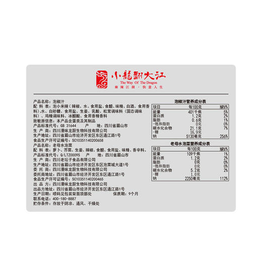 MM 山姆 小龙翻大江 泡椒风味调味料 1.55kg 商品图5