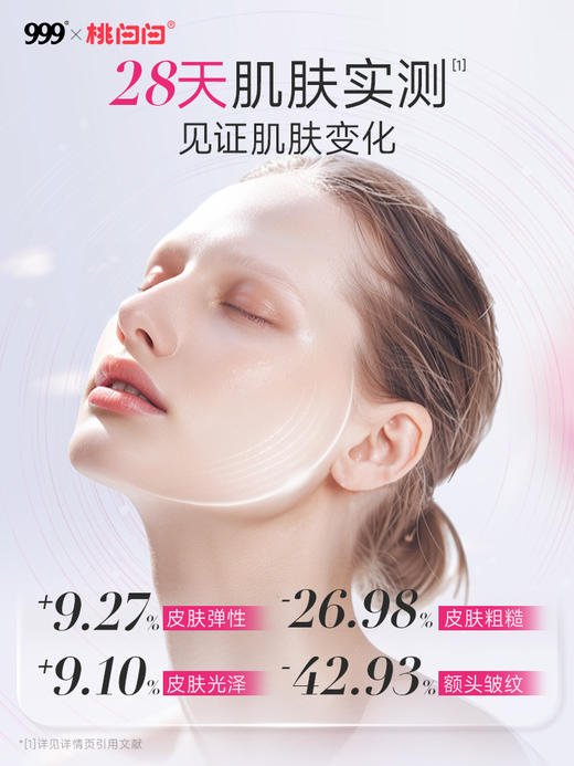 【618会员提前购】999桃白白5g胶原蛋白肽口服液（10瓶/盒）石榴味含胶原三肽小分子 商品图2