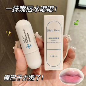 【秒杀❗️9.9秒2支 唇膏水润好推开 一抹轻薄水嘟嘟】维E滋润润唇膏秋冬防干裂滋润淡唇纹提亮保湿唇油润唇蜜。hb