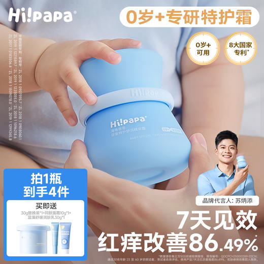 *【蓝胖子特护面霜】海龟爸爸婴童特护舒润精华霜~国际AI靶点屏障科技，4周击退敏感肌 商品图0