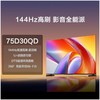 海信75D30QD电视 商品缩略图0