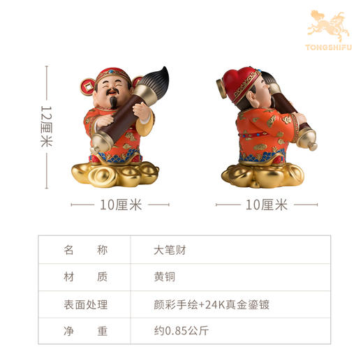 铜师傅《大笔财》客厅桌面财神铜摆件 家居装饰工艺品送礼摆件 商品图5