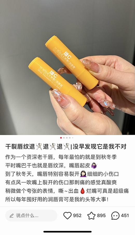 荣晟白凡士林维C润唇膏 商品图2