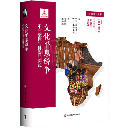 文化平息纷争——不完整性与拼凑的实践 商品图0