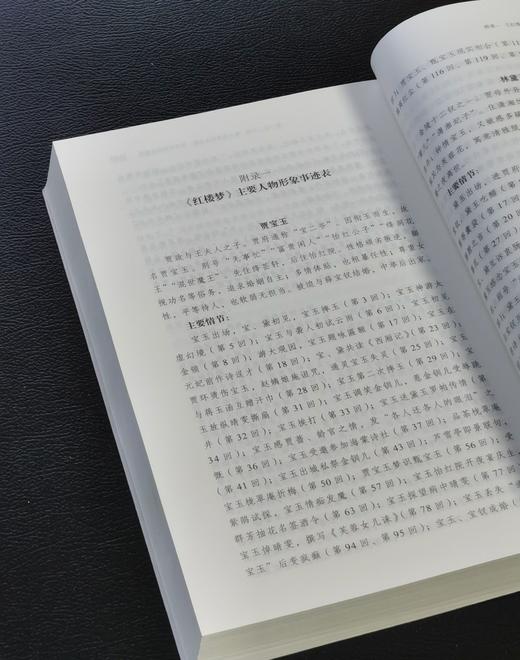 《红楼梦（注解本）》，平装，32开，全2册，曹雪芹 高鹗著，启功主持，张俊、聂石樵、周纪彬、龚书铎、武静寰注释，苗怀明导读，中华书局2020年一版二印，1586页，定价68，售价：28元。 商品图14